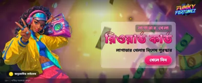 সেরা গেম খেলুন এবং জিতুন