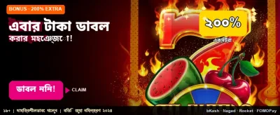 বিশাল বোনাস আপনার অপেক্ষায়